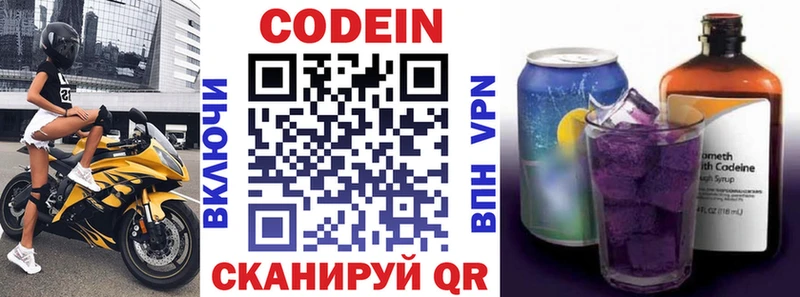 Кодеиновый сироп Lean напиток Lean (лин)  Краснознаменск 